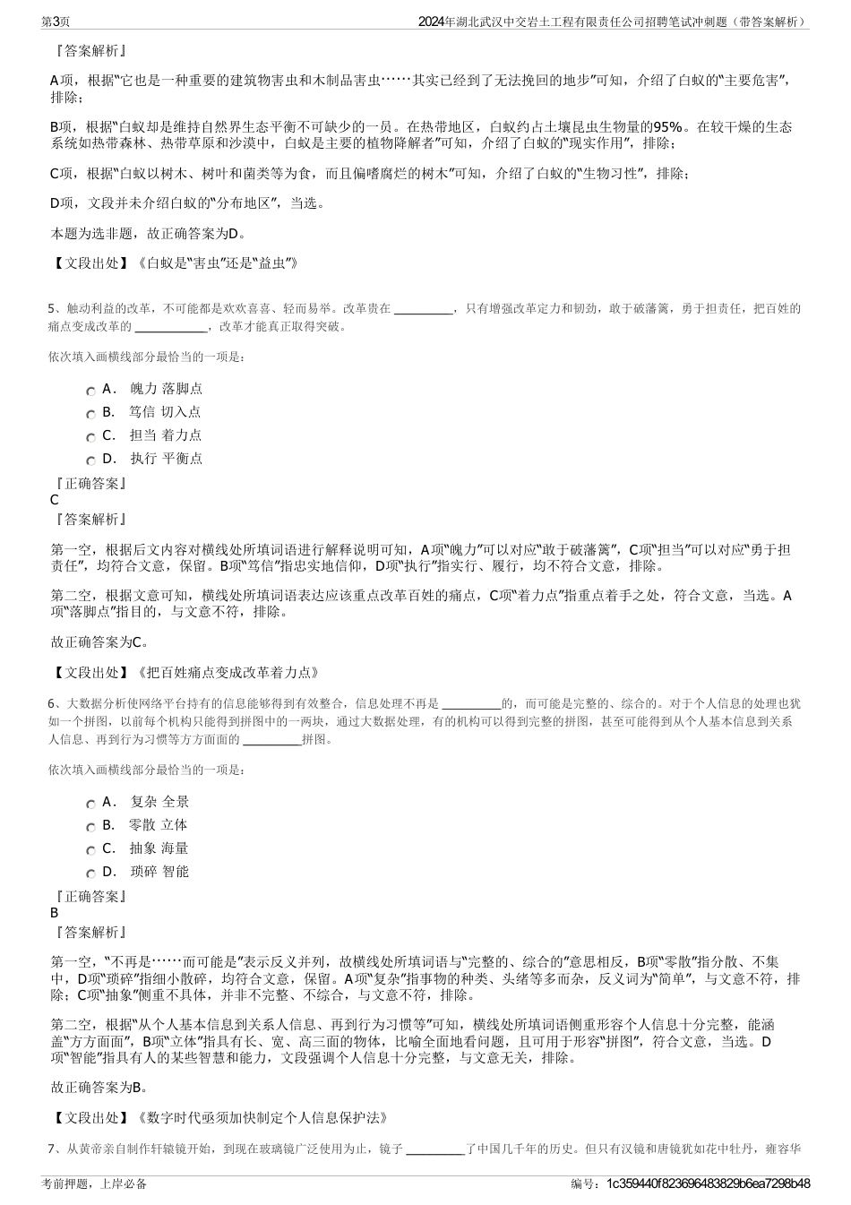 2024年湖北武汉中交岩土工程有限责任公司招聘笔试冲刺题（带答案解析）_第3页