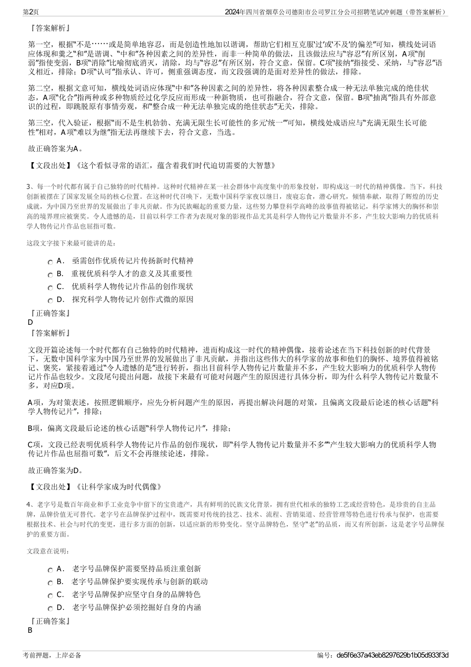 2024年四川省烟草公司德阳市公司罗江分公司招聘笔试冲刺题（带答案解析）_第2页