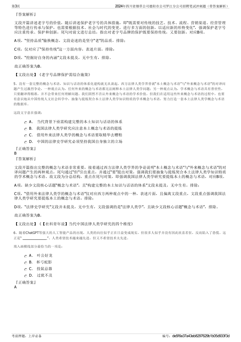2024年四川省烟草公司德阳市公司罗江分公司招聘笔试冲刺题（带答案解析）_第3页