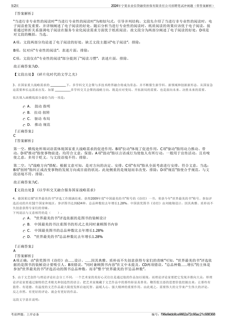 2024年宁夏农业信贷融资担保有限责任公司招聘笔试冲刺题（带答案解析）_第2页