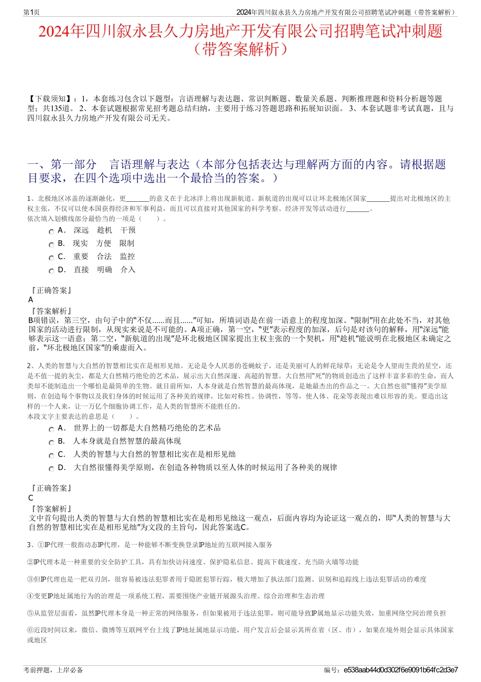 2024年四川叙永县久力房地产开发有限公司招聘笔试冲刺题（带答案解析）_第1页