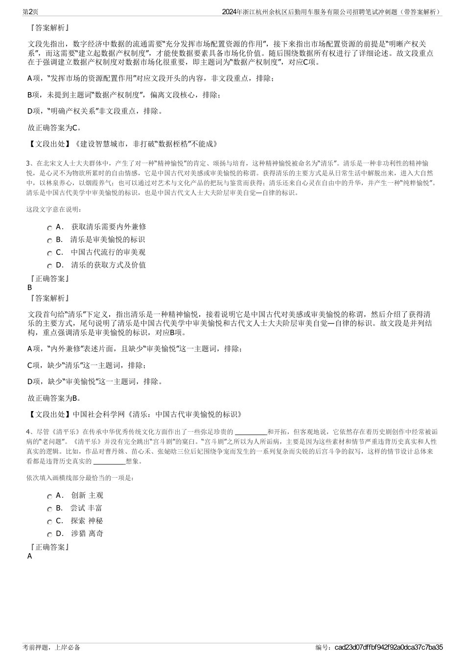2024年浙江杭州余杭区后勤用车服务有限公司招聘笔试冲刺题（带答案解析）_第2页