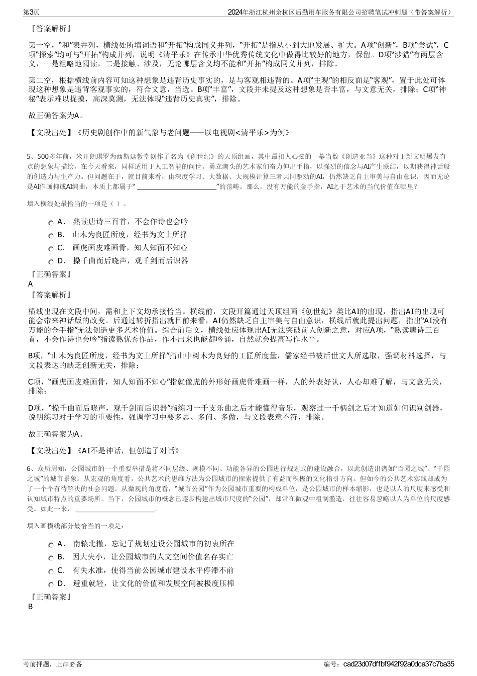 2024年浙江杭州余杭区后勤用车服务有限公司招聘笔试冲刺题（带答案解析）_第3页