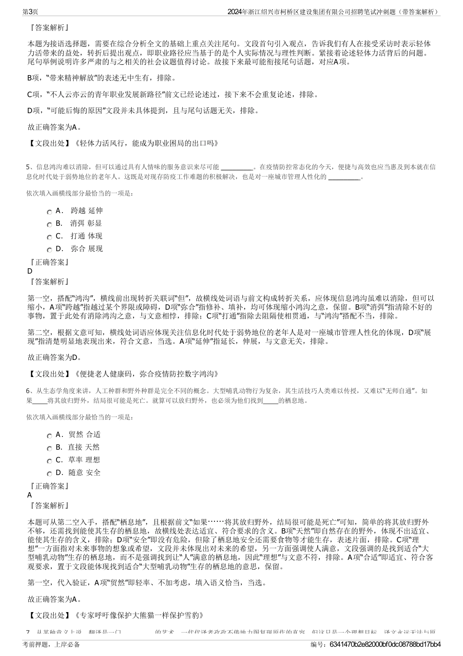 2024年浙江绍兴市柯桥区建设集团有限公司招聘笔试冲刺题（带答案解析）_第3页