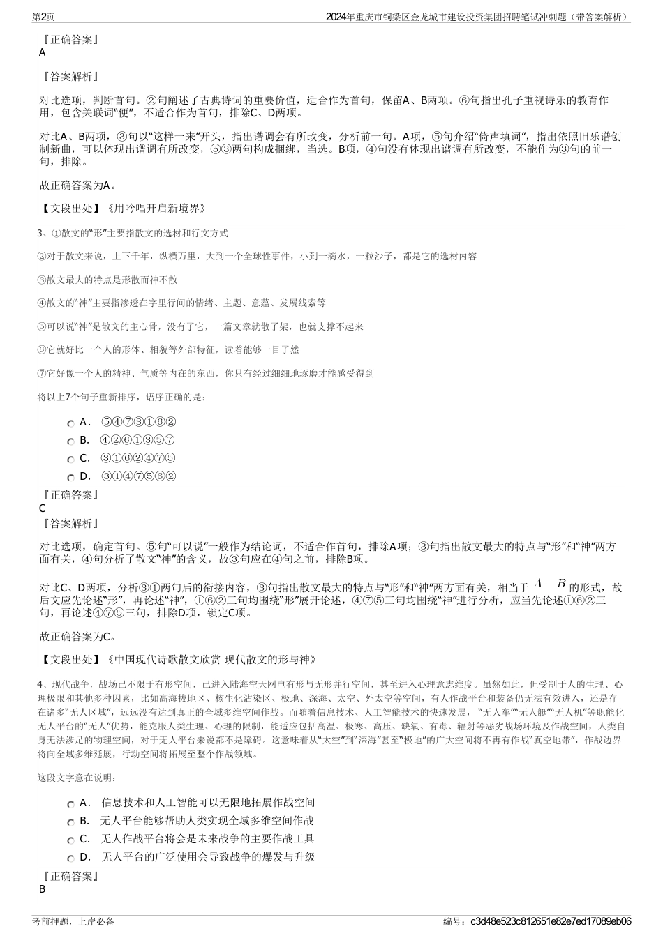 2024年重庆市铜梁区金龙城市建设投资集团招聘笔试冲刺题（带答案解析）_第2页