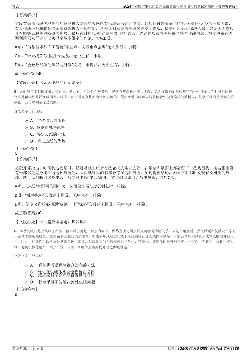 2024年重庆市铜梁区金龙城市建设投资集团招聘笔试冲刺题（带答案解析）_第3页