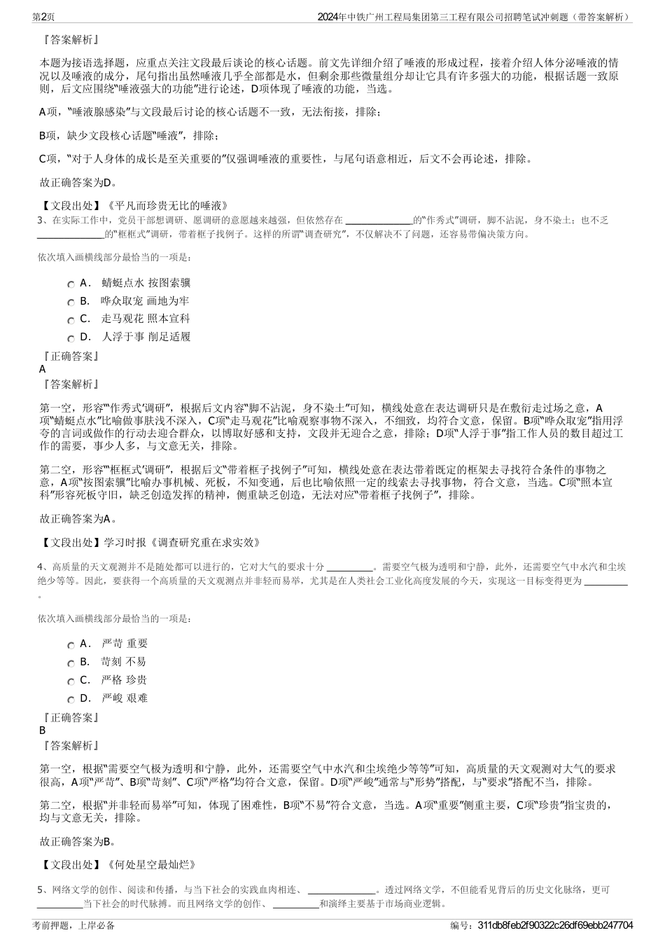 2024年中铁广州工程局集团第三工程有限公司招聘笔试冲刺题（带答案解析）_第2页