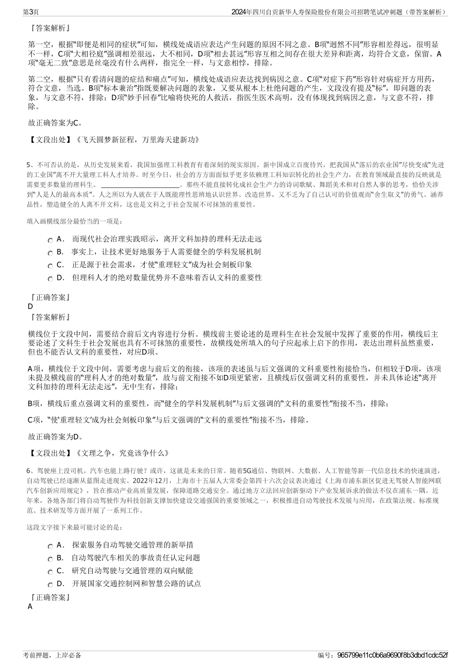 2024年四川自贡新华人寿保险股份有限公司招聘笔试冲刺题（带答案解析）_第3页