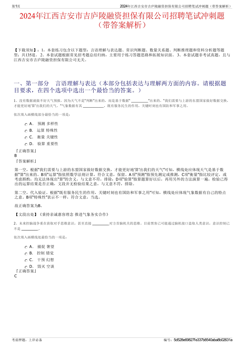 2024年江西吉安市吉庐陵融资担保有限公司招聘笔试冲刺题（带答案解析）_第1页