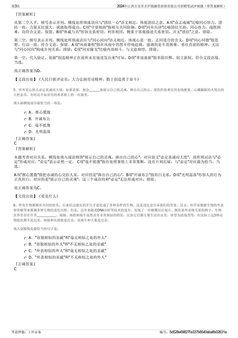 2024年江西吉安市吉庐陵融资担保有限公司招聘笔试冲刺题（带答案解析）_第3页