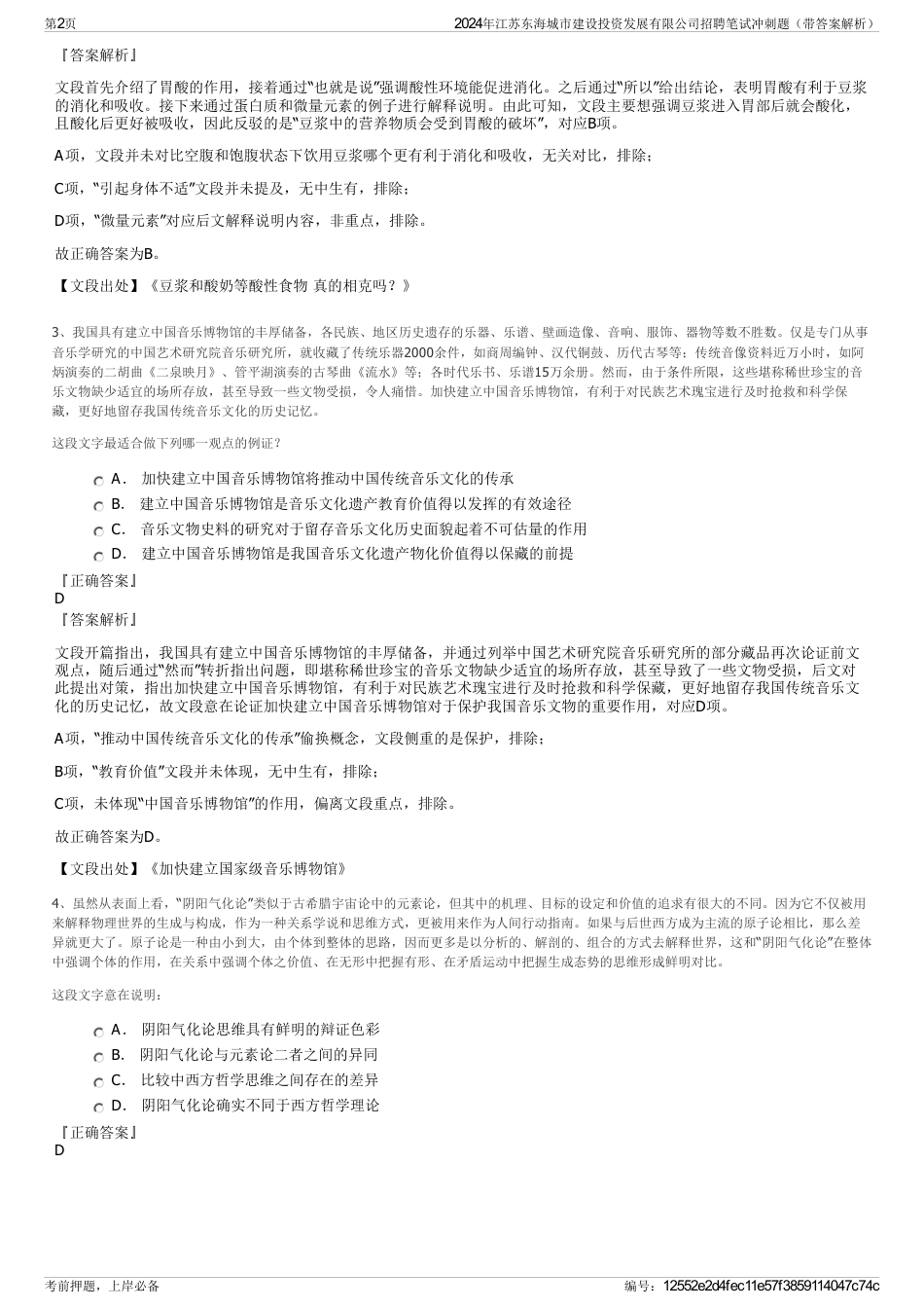 2024年江苏东海城市建设投资发展有限公司招聘笔试冲刺题（带答案解析）_第2页