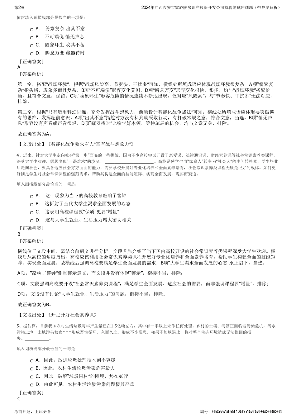 2024年江西吉安市家庐陵房地产投资开发公司招聘笔试冲刺题（带答案解析）_第2页