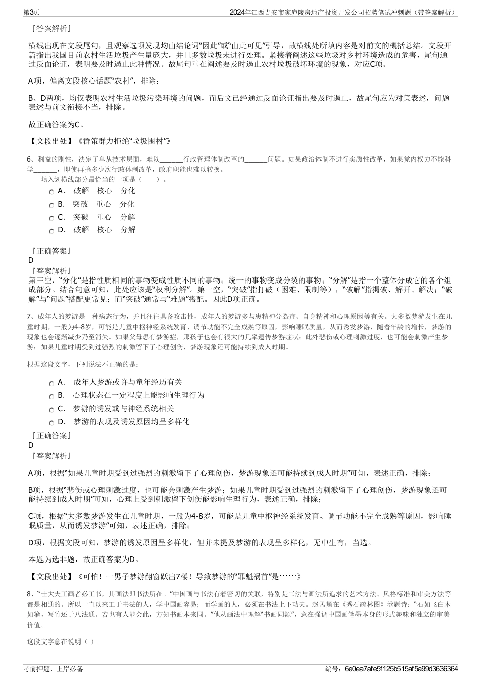 2024年江西吉安市家庐陵房地产投资开发公司招聘笔试冲刺题（带答案解析）_第3页
