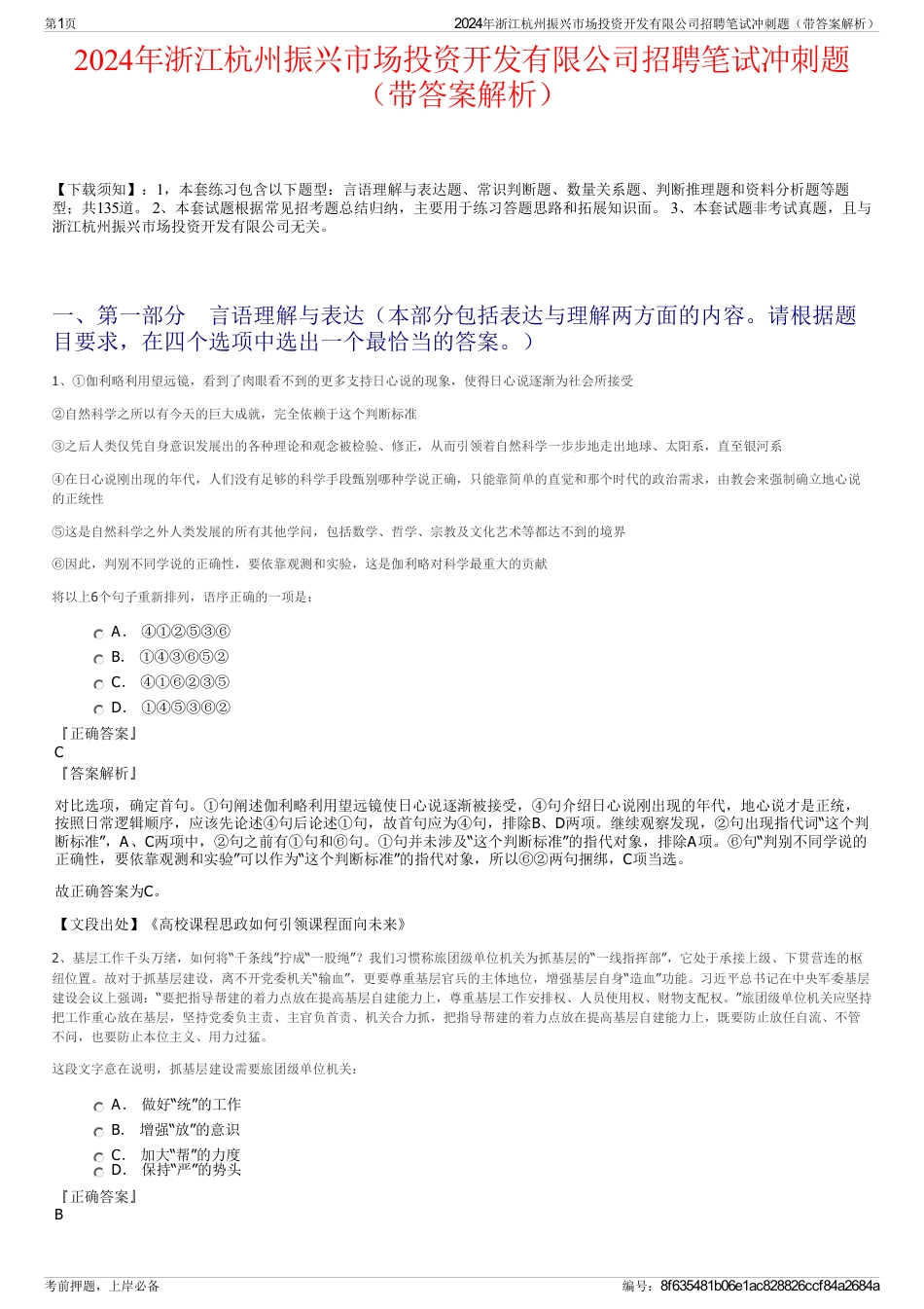 2024年浙江杭州振兴市场投资开发有限公司招聘笔试冲刺题（带答案解析）_第1页