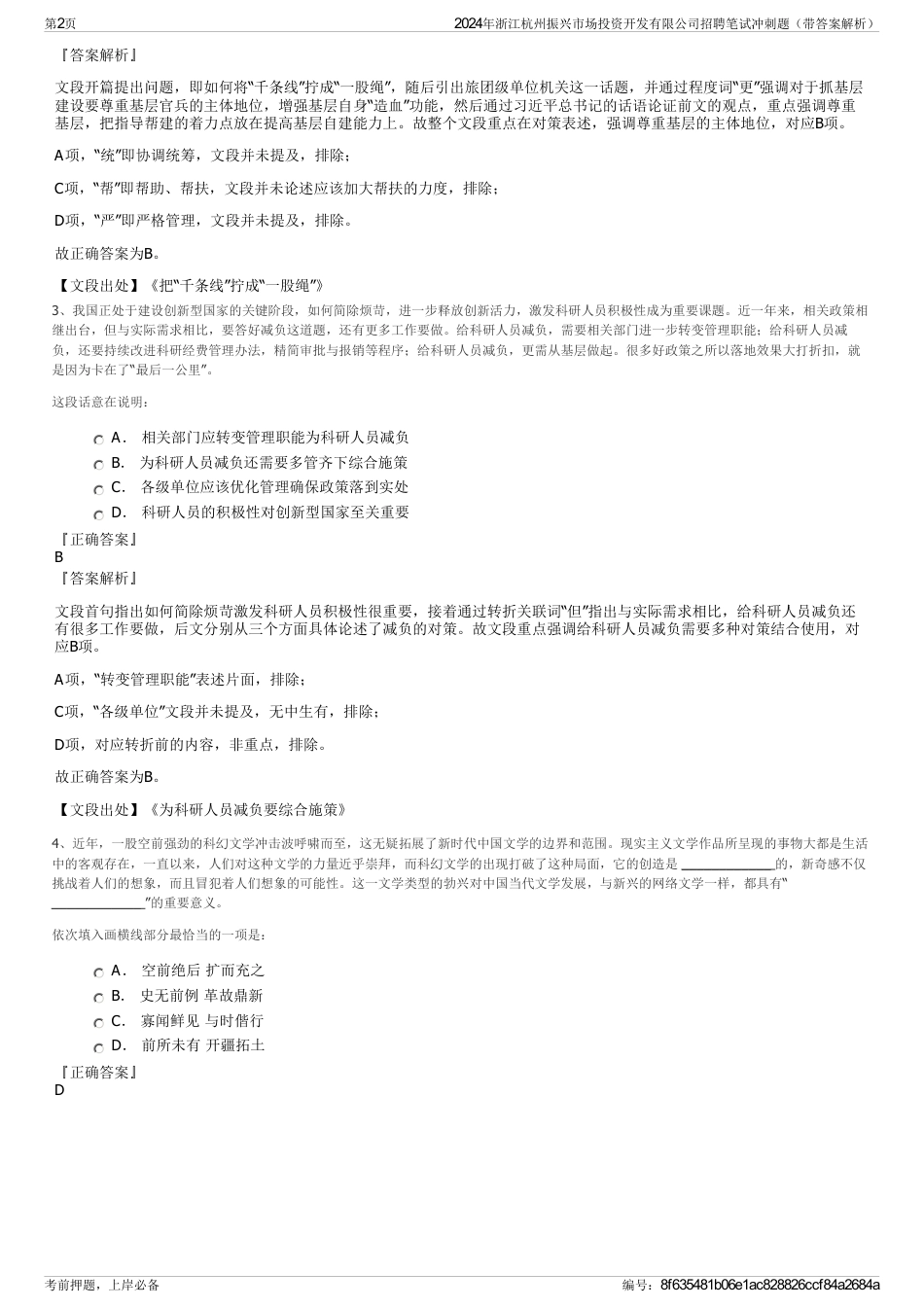 2024年浙江杭州振兴市场投资开发有限公司招聘笔试冲刺题（带答案解析）_第2页