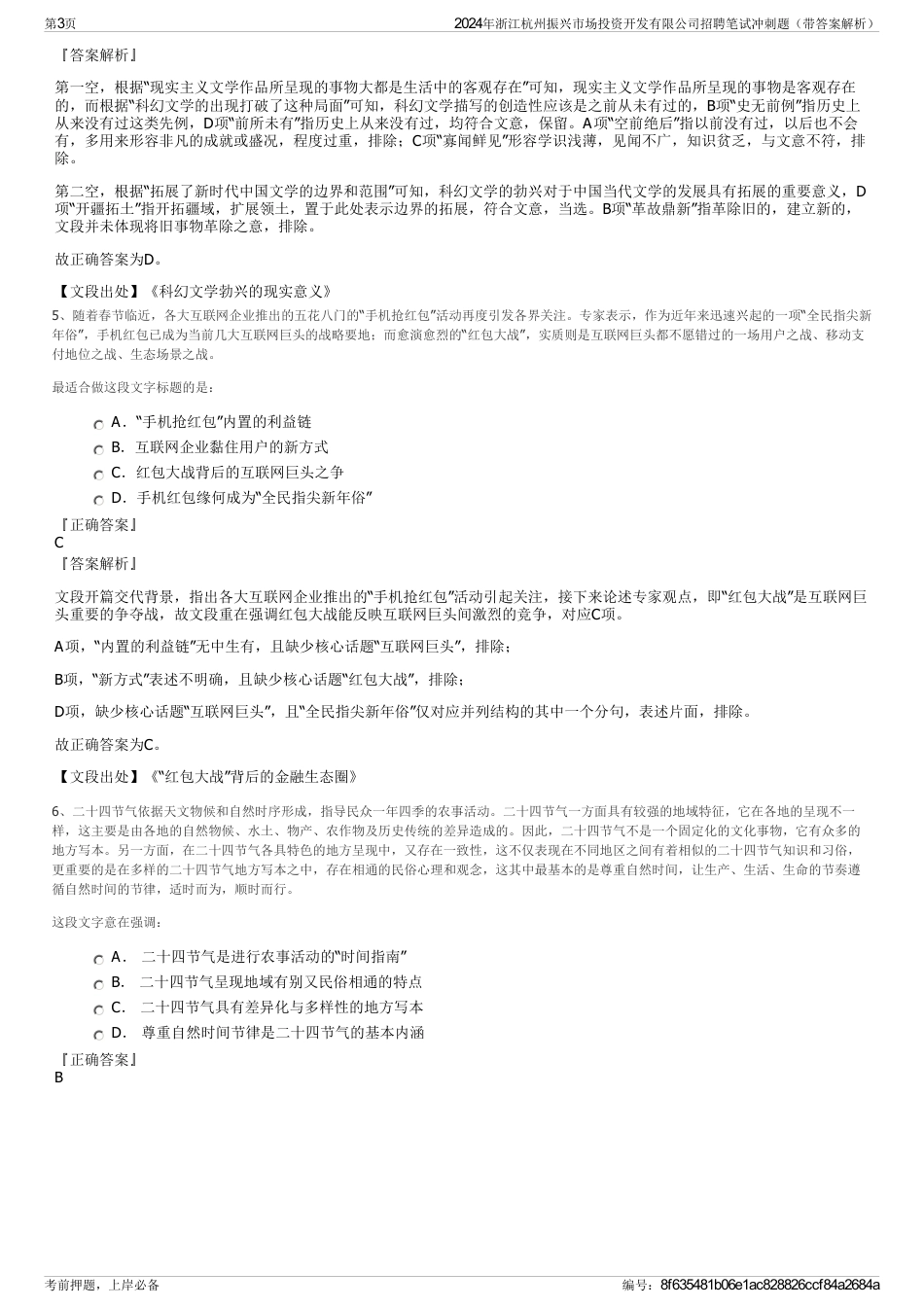 2024年浙江杭州振兴市场投资开发有限公司招聘笔试冲刺题（带答案解析）_第3页