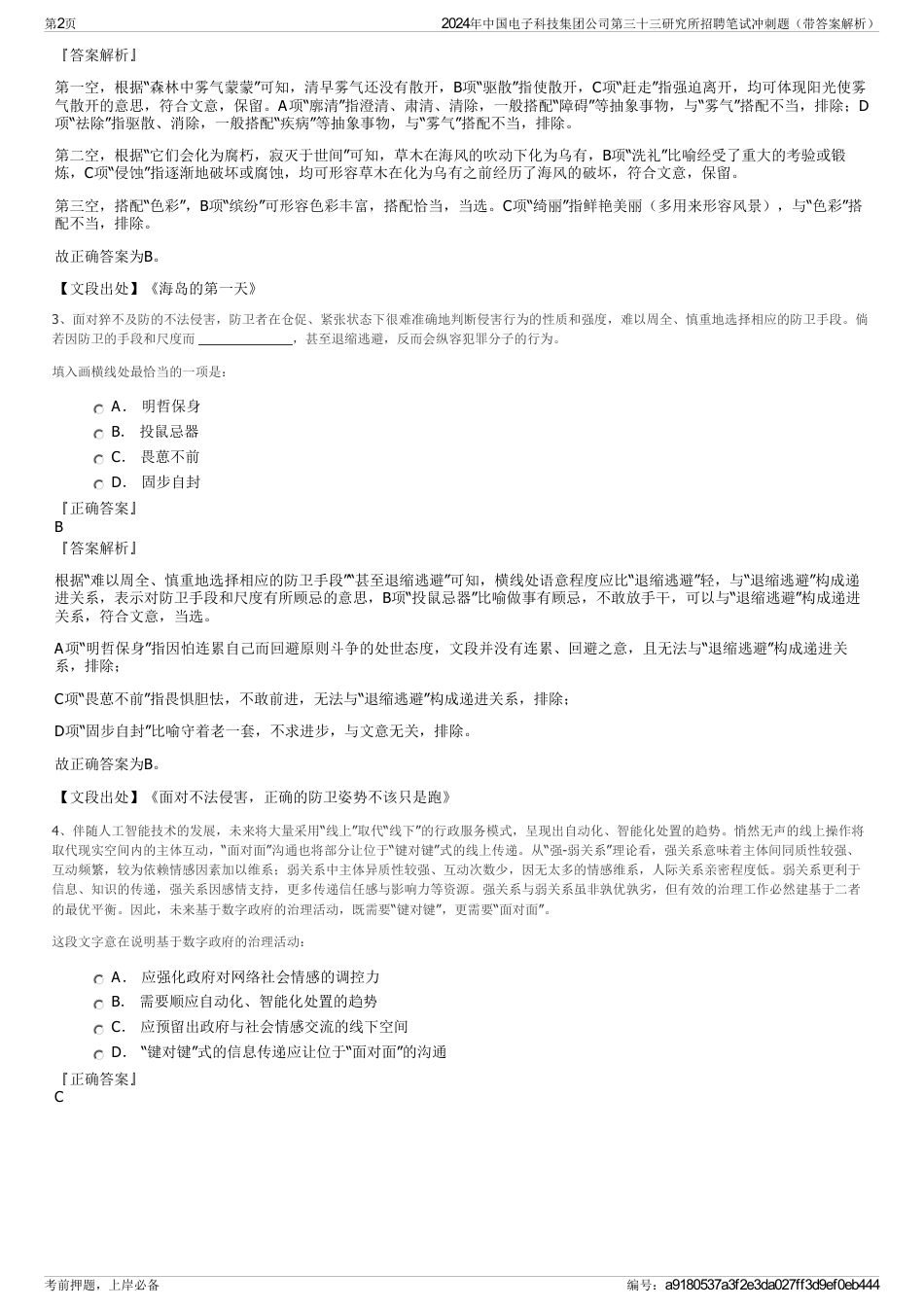 2024年中国电子科技集团公司第三十三研究所招聘笔试冲刺题（带答案解析）_第2页