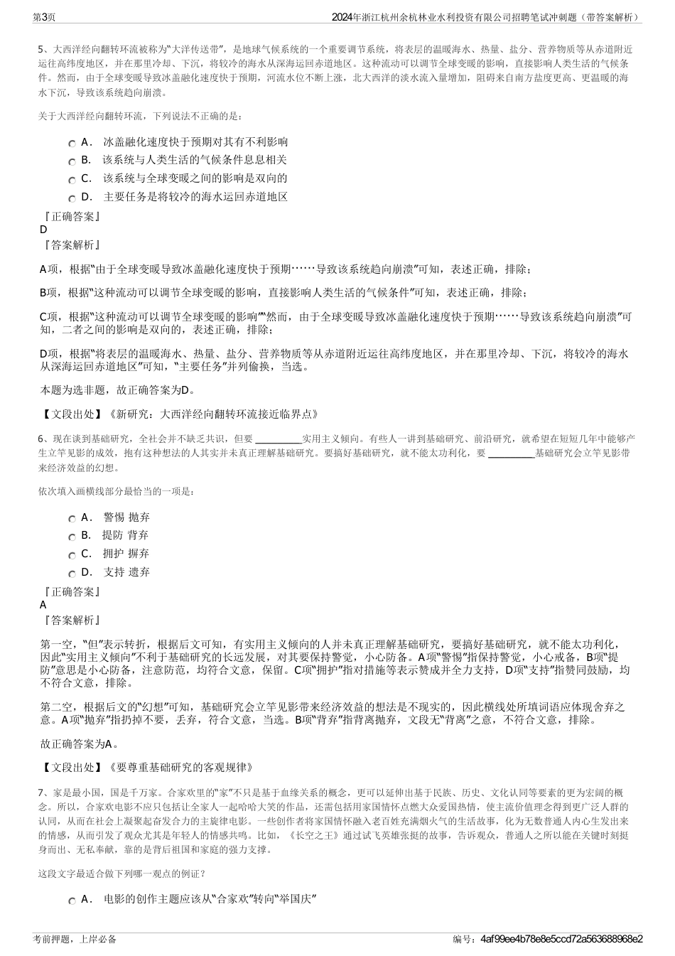 2024年浙江杭州余杭林业水利投资有限公司招聘笔试冲刺题（带答案解析）_第3页