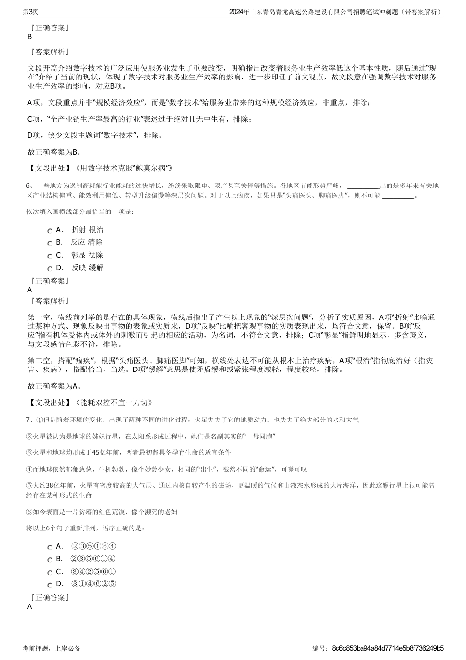 2024年山东青岛青龙高速公路建设有限公司招聘笔试冲刺题（带答案解析）_第3页