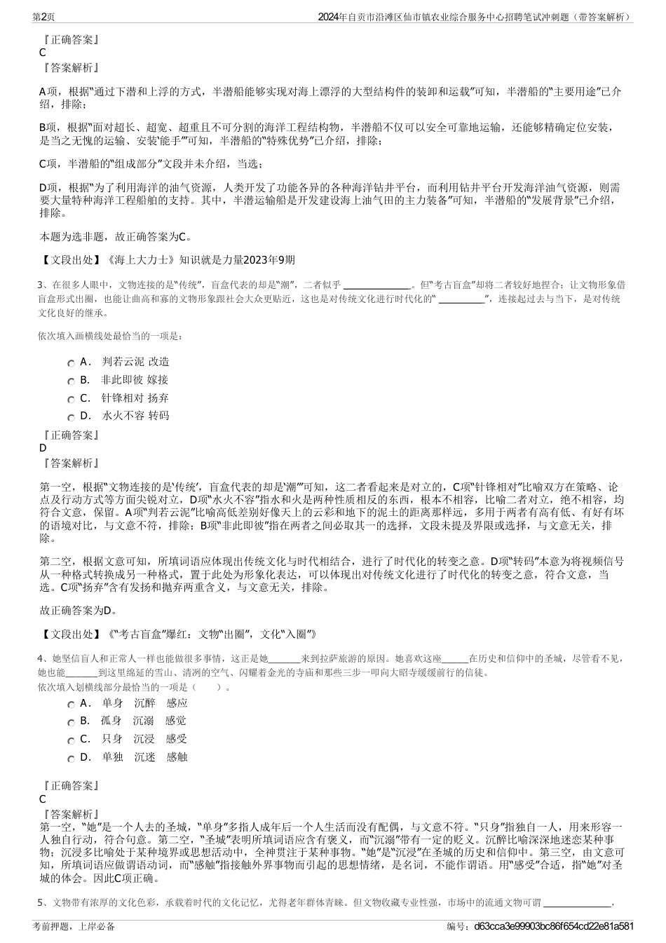 2024年自贡市沿滩区仙市镇农业综合服务中心招聘笔试冲刺题（带答案解析）_第2页
