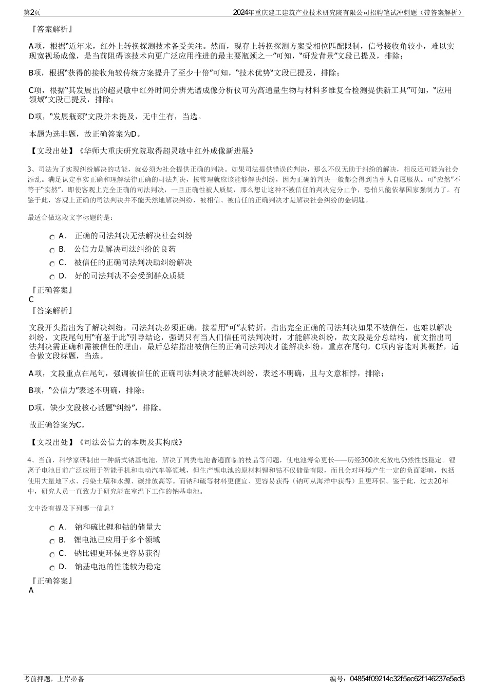 2024年重庆建工建筑产业技术研究院有限公司招聘笔试冲刺题（带答案解析）_第2页