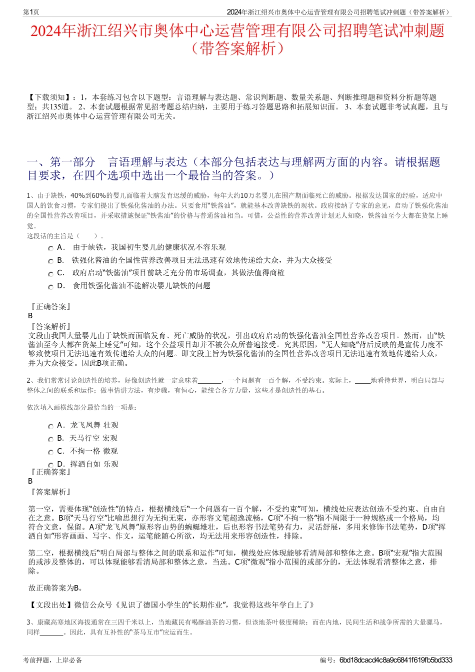 2024年浙江绍兴市奥体中心运营管理有限公司招聘笔试冲刺题（带答案解析）_第1页