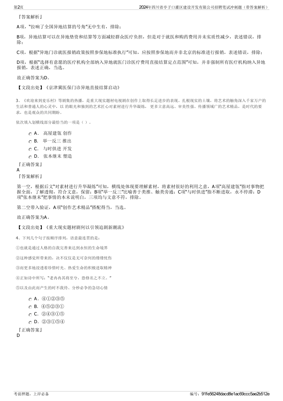 2024年四川省亭子口灌区建设开发有限公司招聘笔试冲刺题（带答案解析）_第2页