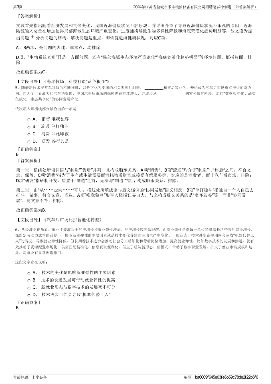2024年江苏省盐城市禾丰粮油储备有限公司招聘笔试冲刺题（带答案解析）_第3页