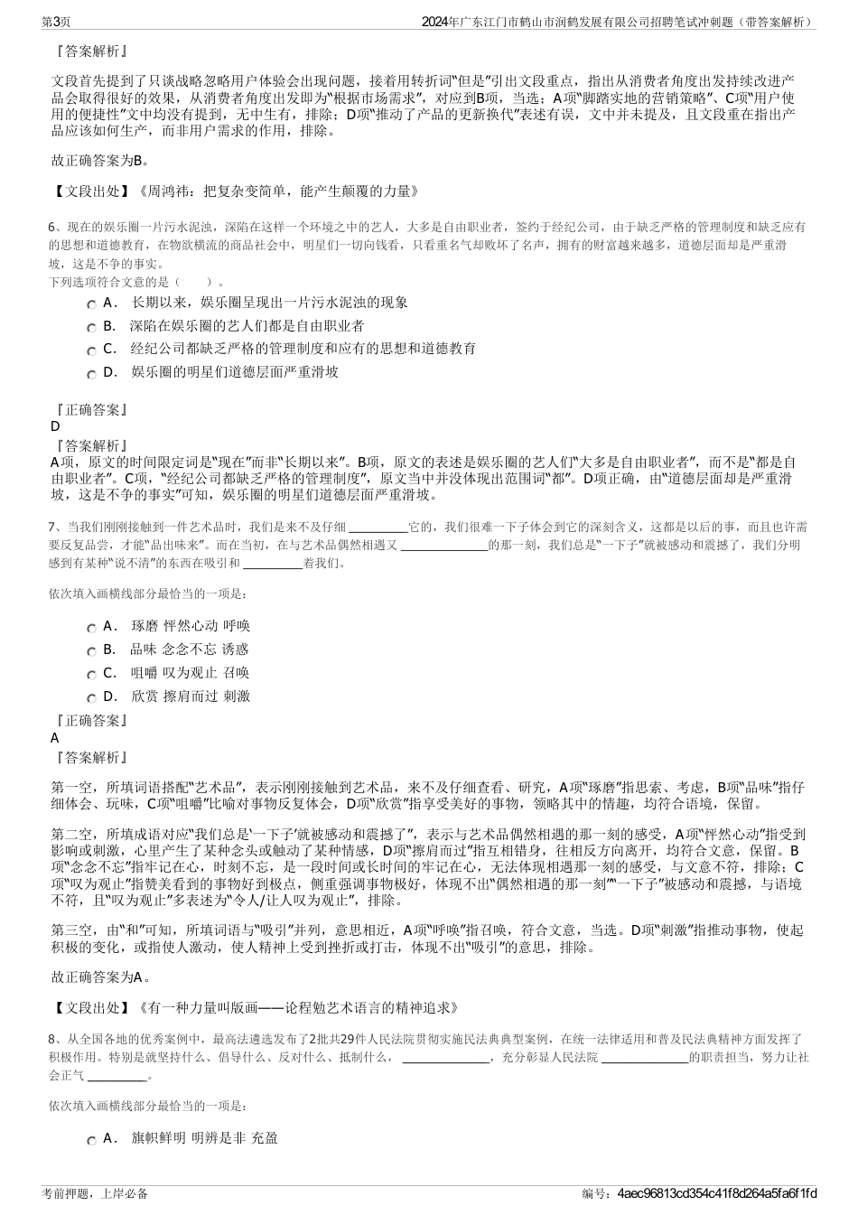 2024年广东江门市鹤山市润鹤发展有限公司招聘笔试冲刺题（带答案解析）_第3页