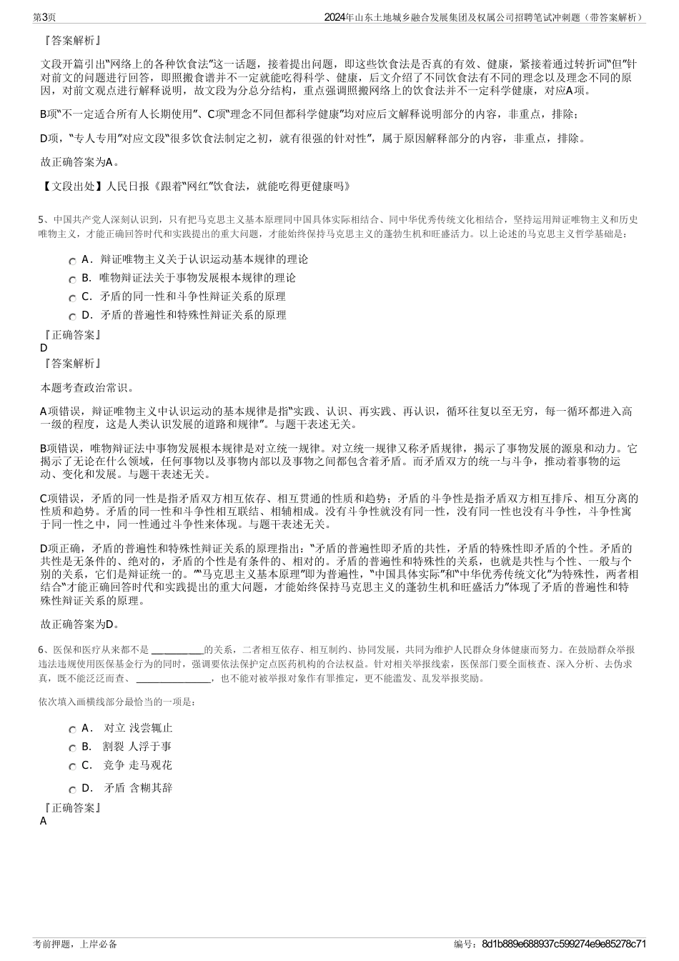 2024年山东土地城乡融合发展集团及权属公司招聘笔试冲刺题（带答案解析）_第3页