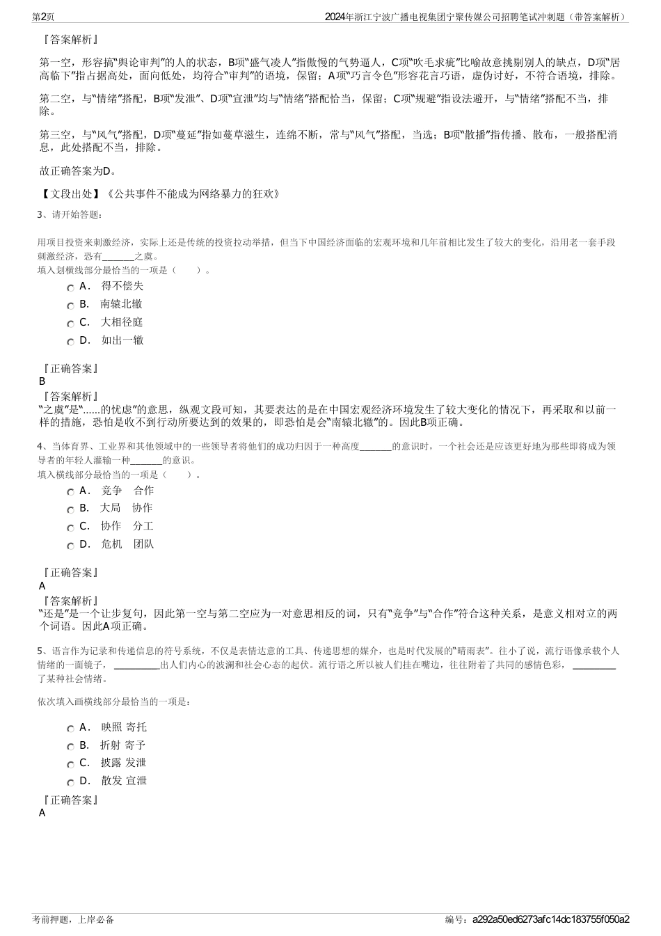 2024年浙江宁波广播电视集团宁聚传媒公司招聘笔试冲刺题（带答案解析）_第2页