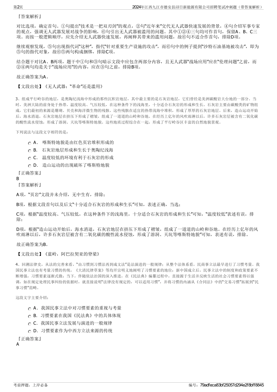 2024年江西九江市德安县浔日新能源有限公司招聘笔试冲刺题（带答案解析）_第2页