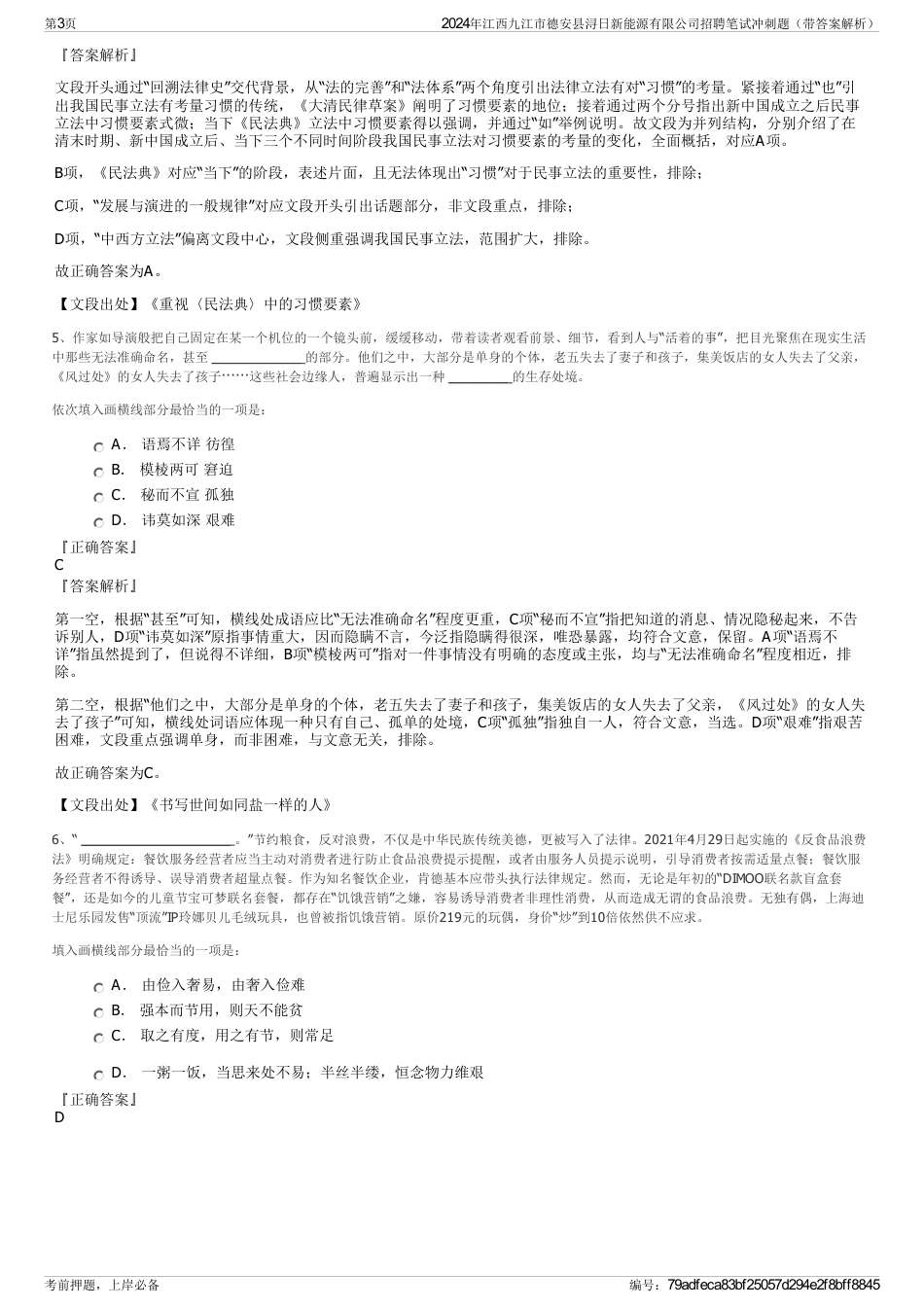 2024年江西九江市德安县浔日新能源有限公司招聘笔试冲刺题（带答案解析）_第3页