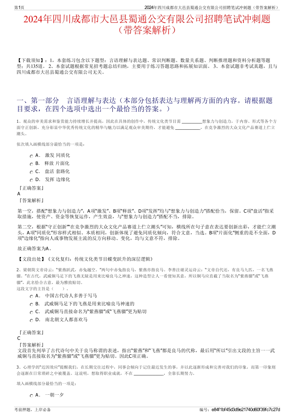 2024年四川成都市大邑县蜀通公交有限公司招聘笔试冲刺题（带答案解析）_第1页