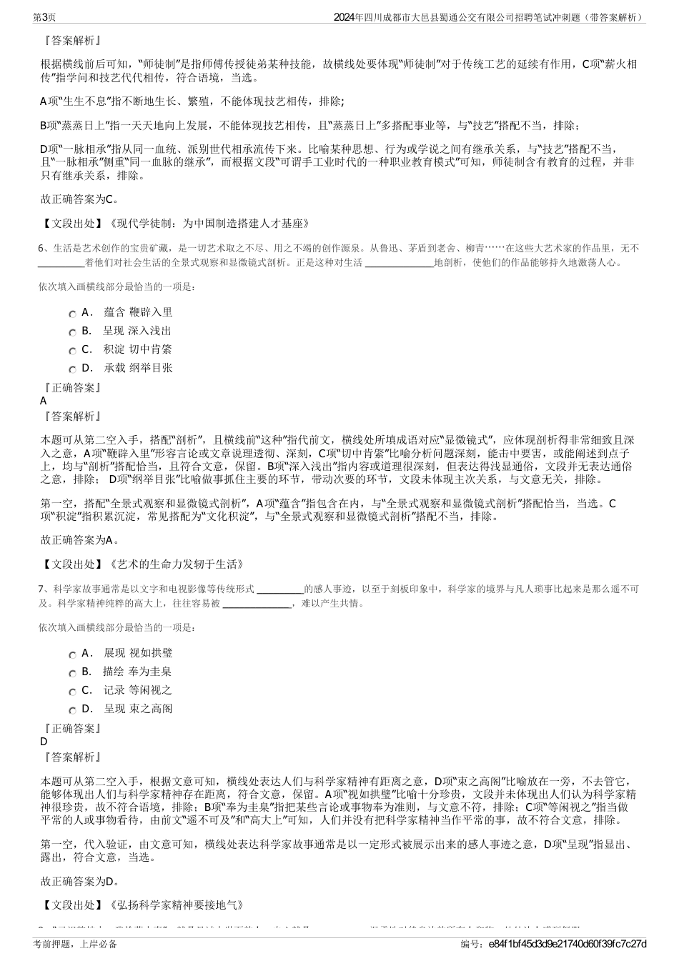 2024年四川成都市大邑县蜀通公交有限公司招聘笔试冲刺题（带答案解析）_第3页