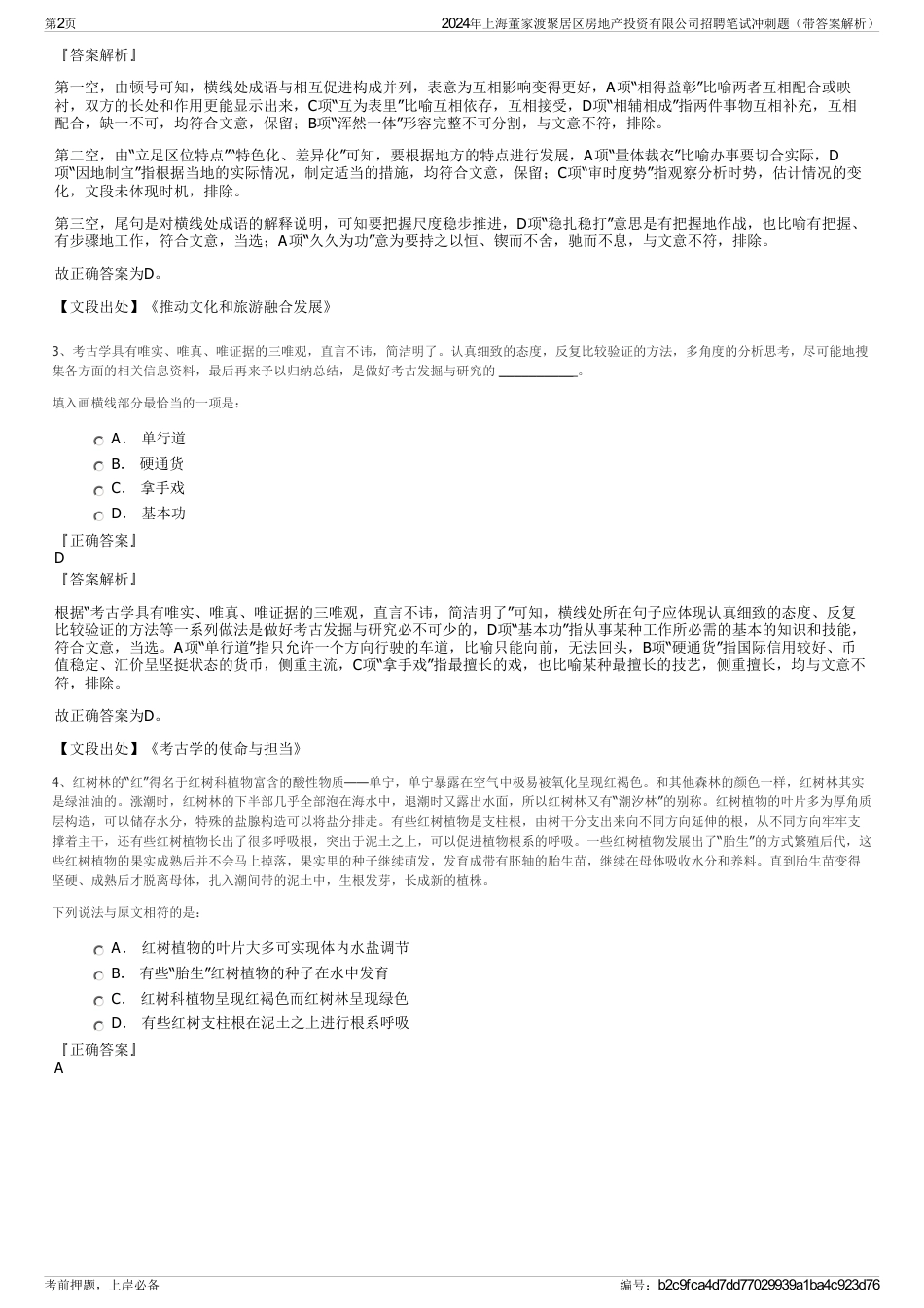 2024年上海董家渡聚居区房地产投资有限公司招聘笔试冲刺题（带答案解析）_第2页