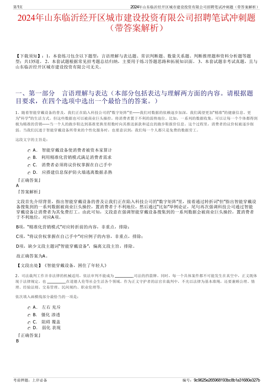 2024年山东临沂经开区城市建设投资有限公司招聘笔试冲刺题（带答案解析）_第1页