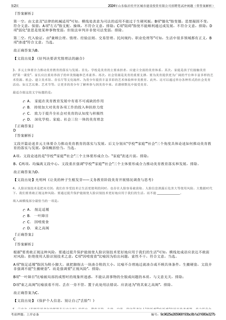 2024年山东临沂经开区城市建设投资有限公司招聘笔试冲刺题（带答案解析）_第2页