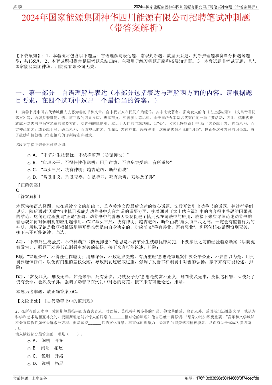 2024年国家能源集团神华四川能源有限公司招聘笔试冲刺题（带答案解析）_第1页