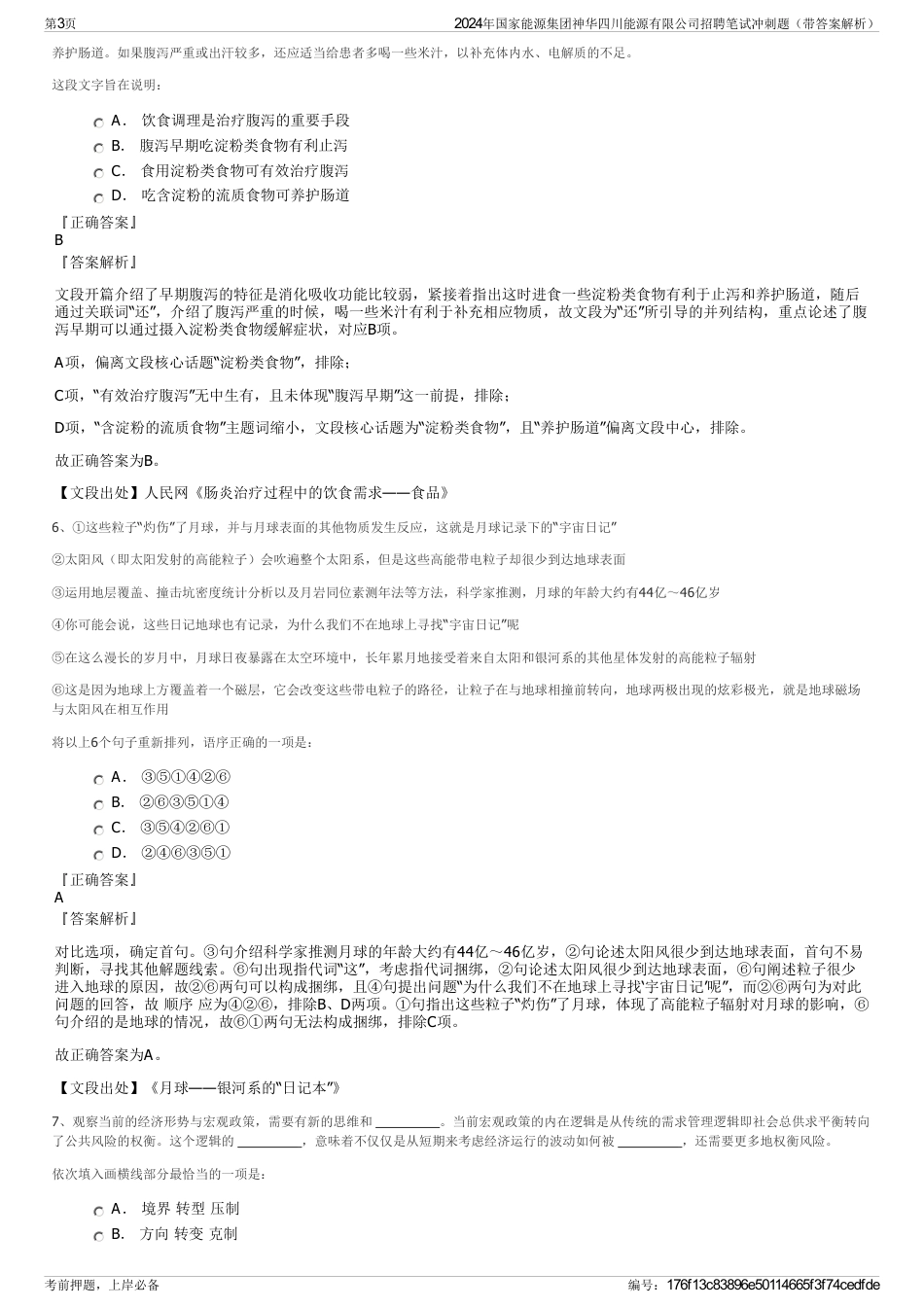 2024年国家能源集团神华四川能源有限公司招聘笔试冲刺题（带答案解析）_第3页