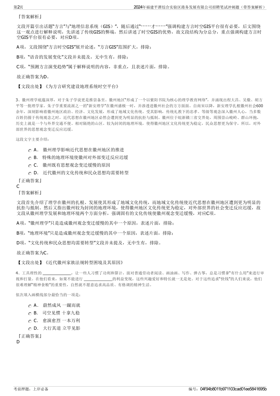 2024年福建平潭综合实验区港务发展有限公司招聘笔试冲刺题(带答案解析)_第2页