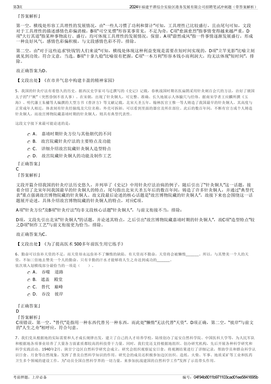 2024年福建平潭综合实验区港务发展有限公司招聘笔试冲刺题(带答案解析)_第3页