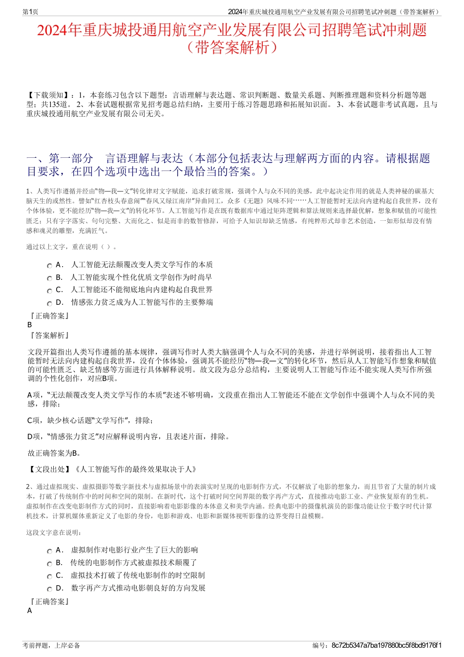 2024年重庆城投通用航空产业发展有限公司招聘笔试冲刺题（带答案解析）_第1页