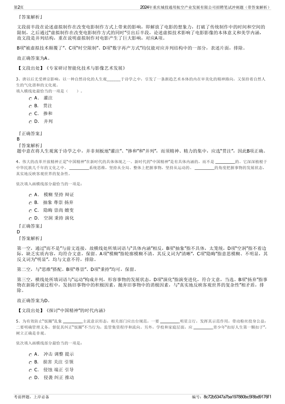 2024年重庆城投通用航空产业发展有限公司招聘笔试冲刺题（带答案解析）_第2页