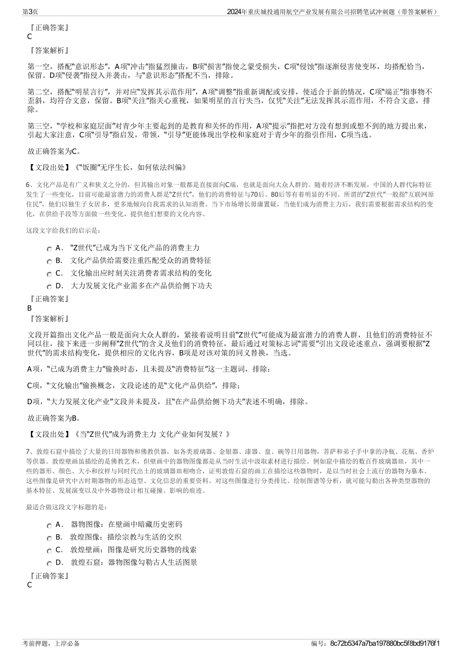 2024年重庆城投通用航空产业发展有限公司招聘笔试冲刺题（带答案解析）_第3页