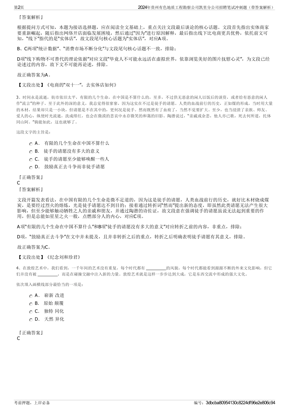 2024年贵州有色地质工程勘察公司凯里分公司招聘笔试冲刺题（带答案解析）_第2页