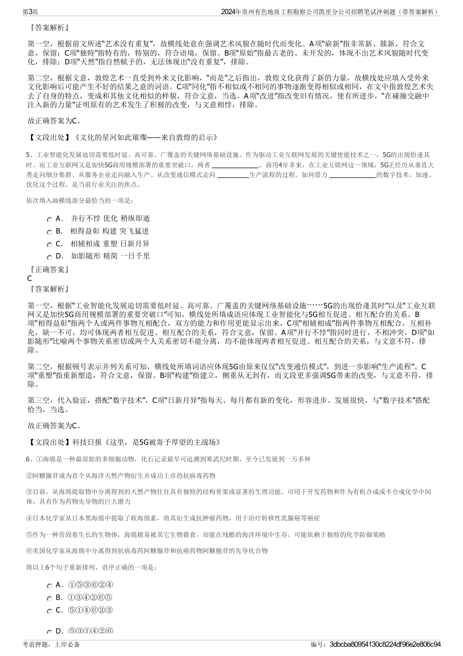 2024年贵州有色地质工程勘察公司凯里分公司招聘笔试冲刺题（带答案解析）_第3页