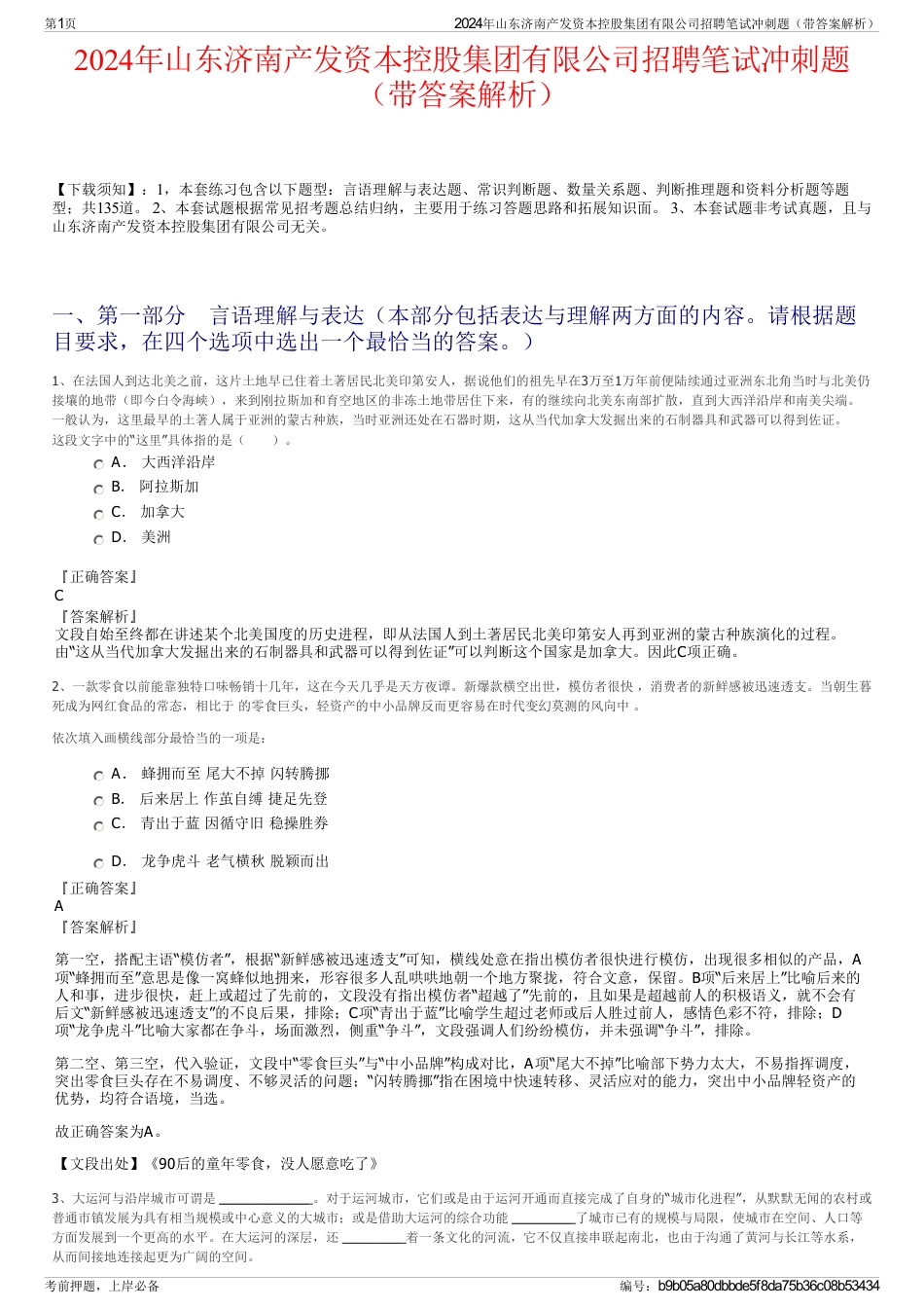 2024年山东济南产发资本控股集团有限公司招聘笔试冲刺题（带答案解析）_第1页