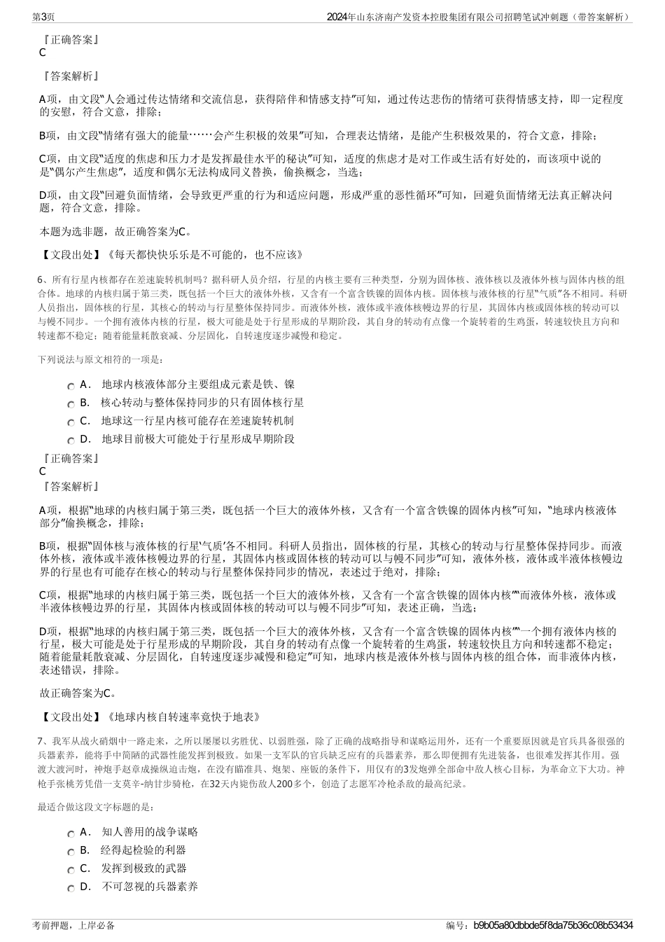 2024年山东济南产发资本控股集团有限公司招聘笔试冲刺题（带答案解析）_第3页