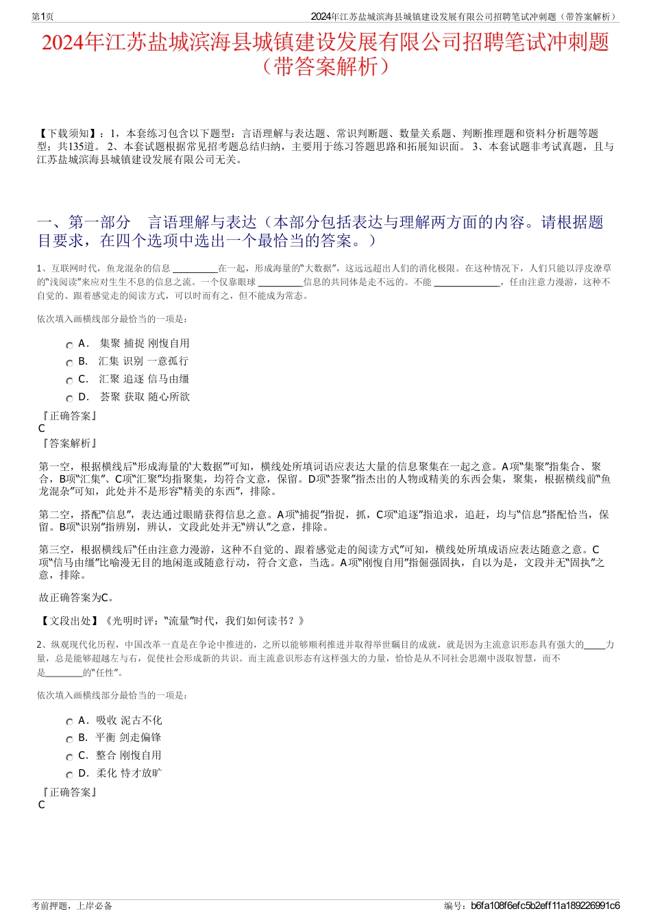 2024年江苏盐城滨海县城镇建设发展有限公司招聘笔试冲刺题（带答案解析）_第1页